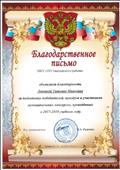 За подготовку победителей призеров в муниципальных конкурсов МКУ УО. Таштыпского района