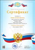сертификат  " Биоадекватные методики преподавания" вебинар на сайте   "Солнечеый свет"